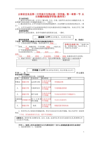 云南省宜良县第一中学高中生物 第一章第一节 从生物圈到细胞导学案 新人教版必修1
