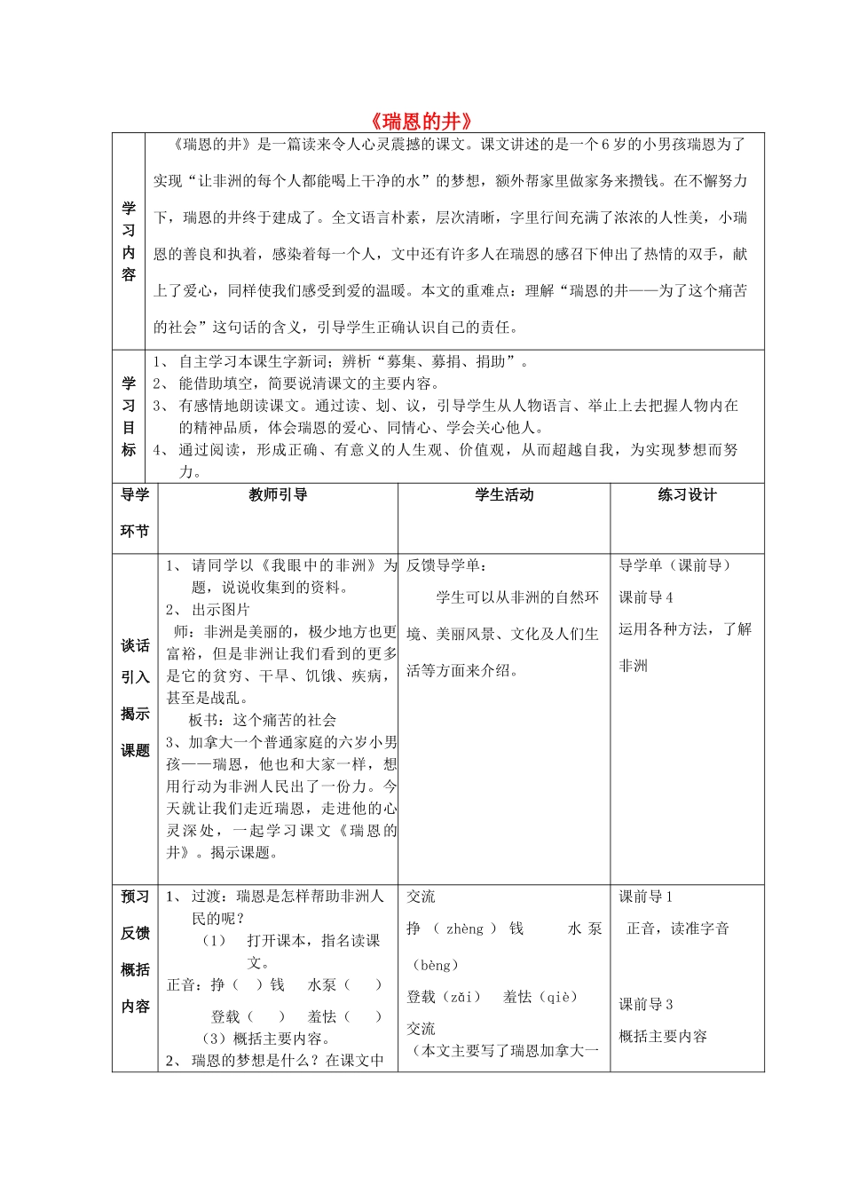 秋六年级语文上册《瑞恩的井》教案 北师大版-北师大版小学六年级上册语文教案_第1页