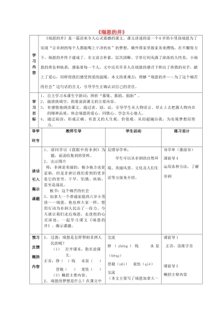 秋六年级语文上册《瑞恩的井》教案 北师大版-北师大版小学六年级上册语文教案