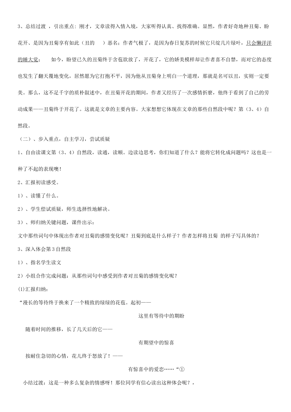 四年级语文下册 丑菊教案2 人教版_第2页