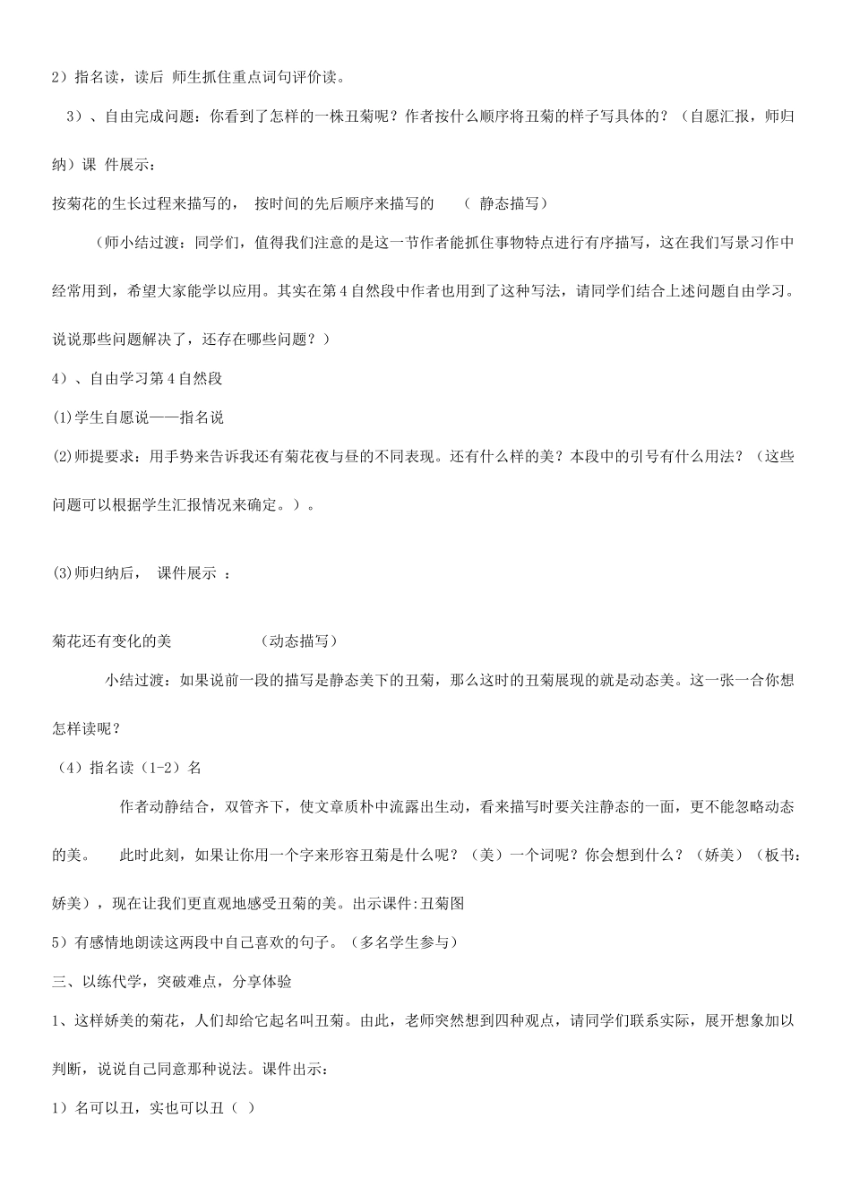 四年级语文下册 丑菊教案2 人教版_第3页