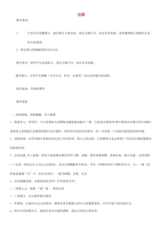 四年级语文下册 丑菊教案2 人教版