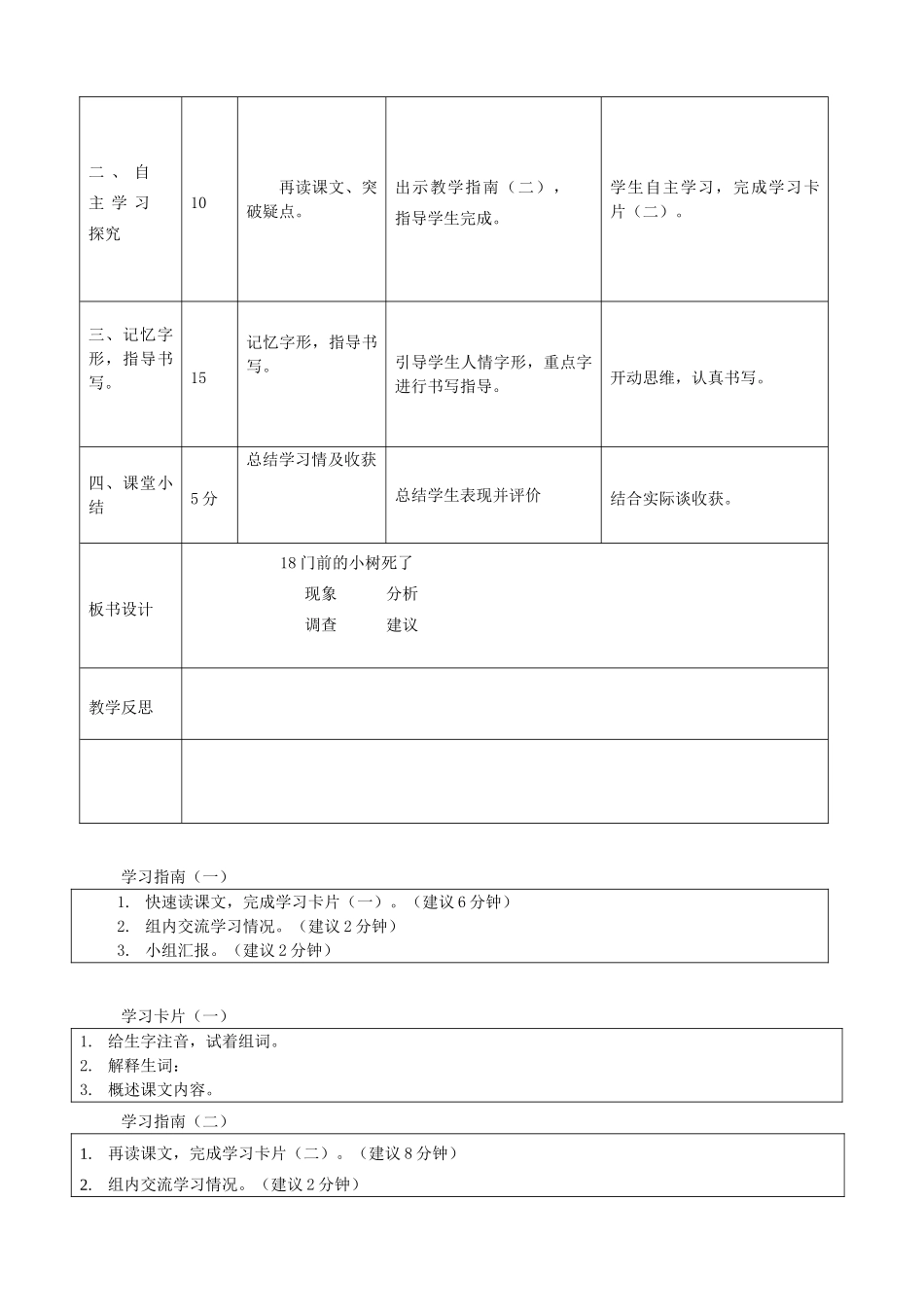 秋四年级语文上册《门前的小树死了》教案 冀教版-冀教版小学四年级上册语文教案_第2页