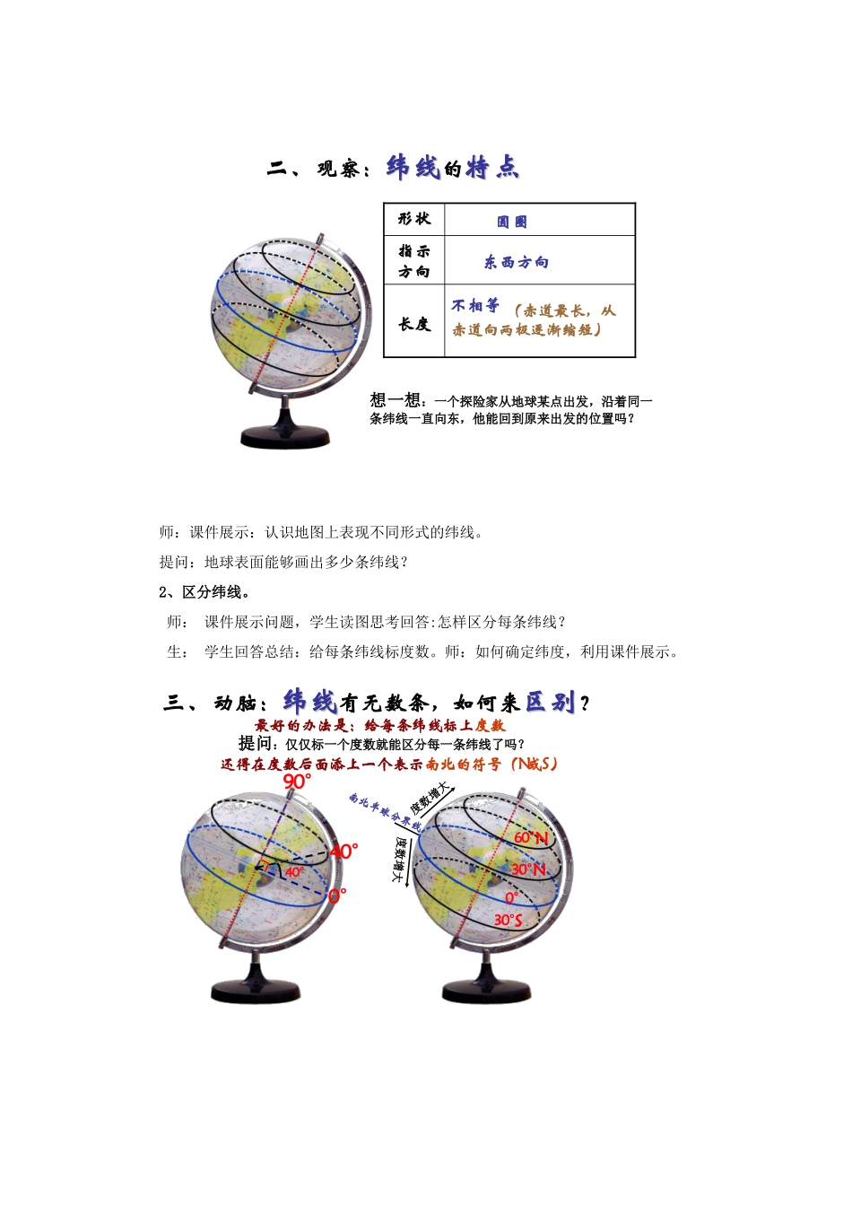 山东省临沂市费城镇初级中学2013-2014学年七年级地理上册 第一章《地球和地图》教案 新人教版_第3页