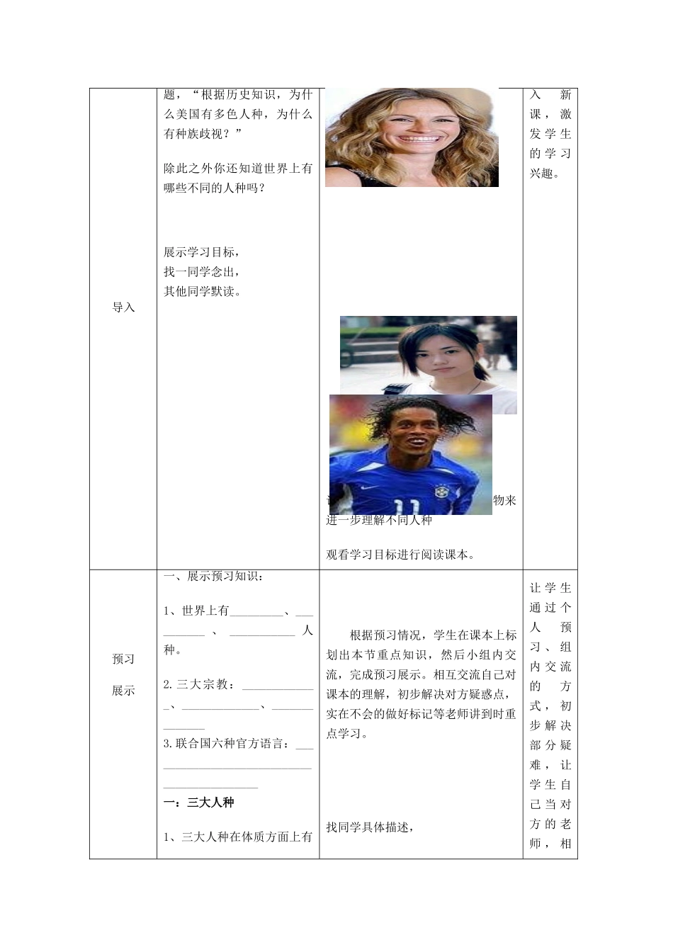 七年级地理上册《5.2 世界的人种、语言和宗教》教案 （新版）商务星球版2-（新版）商务星球版初中七年级上册地理教案_第2页