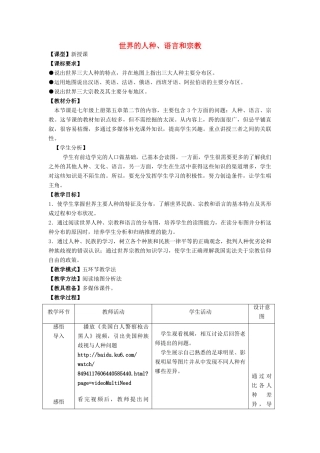 七年级地理上册《5.2 世界的人种、语言和宗教》教案 （新版）商务星球版2-（新版）商务星球版初中七年级上册地理教案