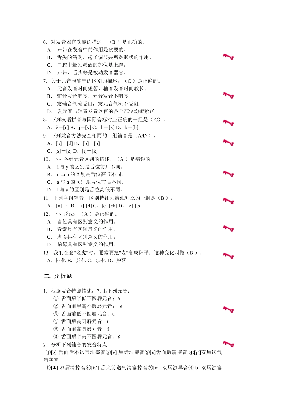 暨南大学现代汉语语音作业参考解答_第2页