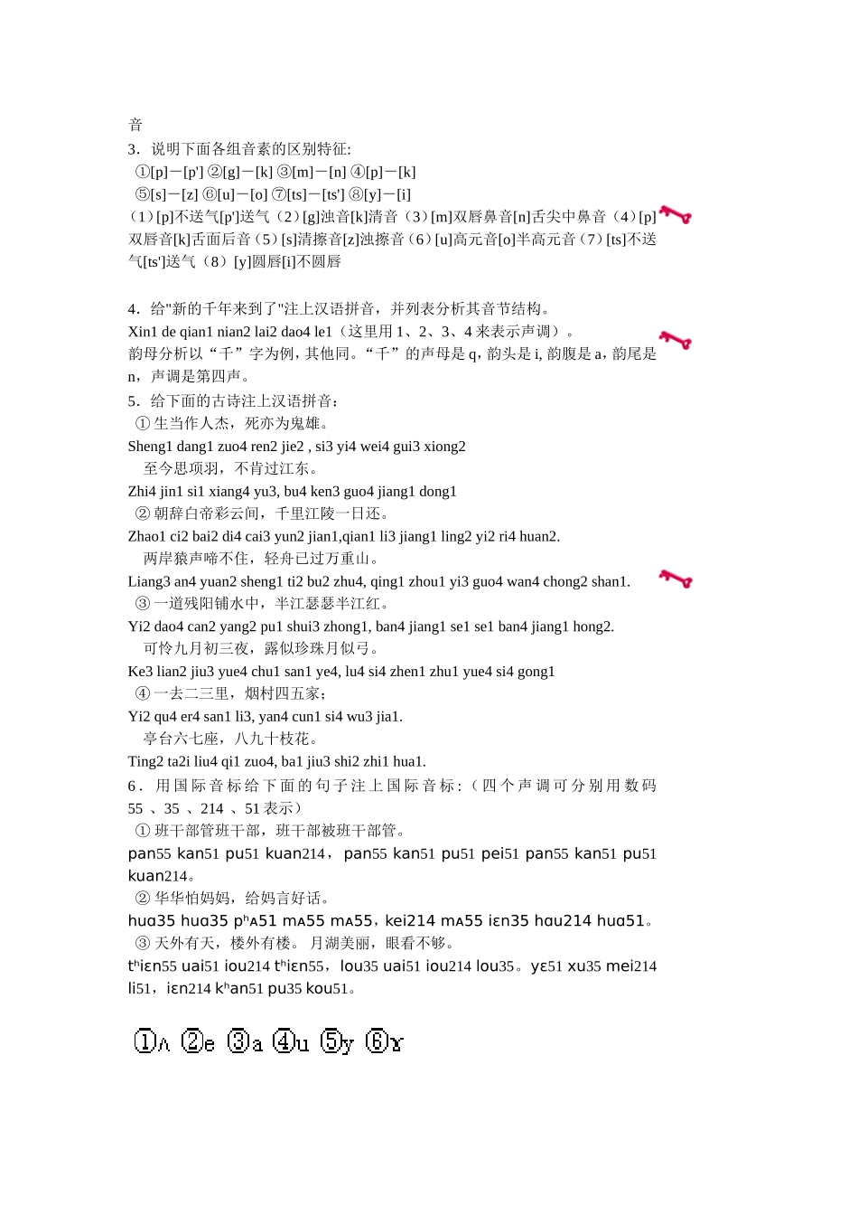 暨南大学现代汉语语音作业参考解答_第3页