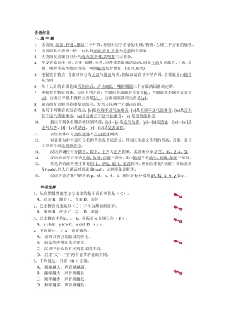 暨南大学现代汉语语音作业参考解答