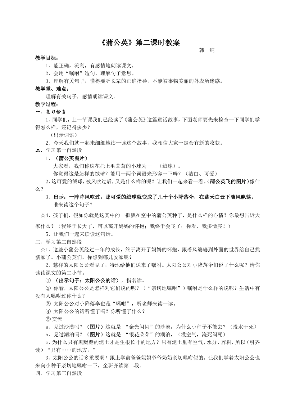 《蒲公英》教案_第1页