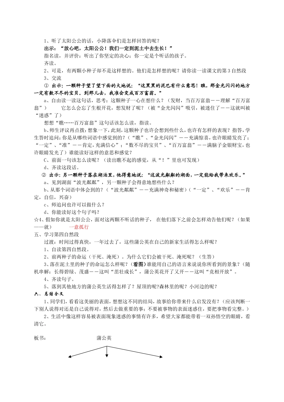 《蒲公英》教案_第2页