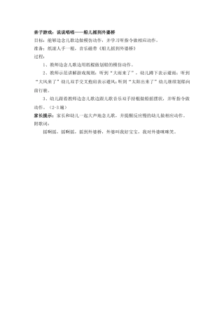 亲子游戏：摇啊摇-摇到外婆桥