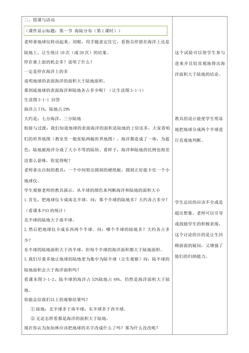 七年级地理上册 3.1海陆分布教学设计 （新版）商务星球版-（新版）商务星球版初中七年级上册地理教案_第2页