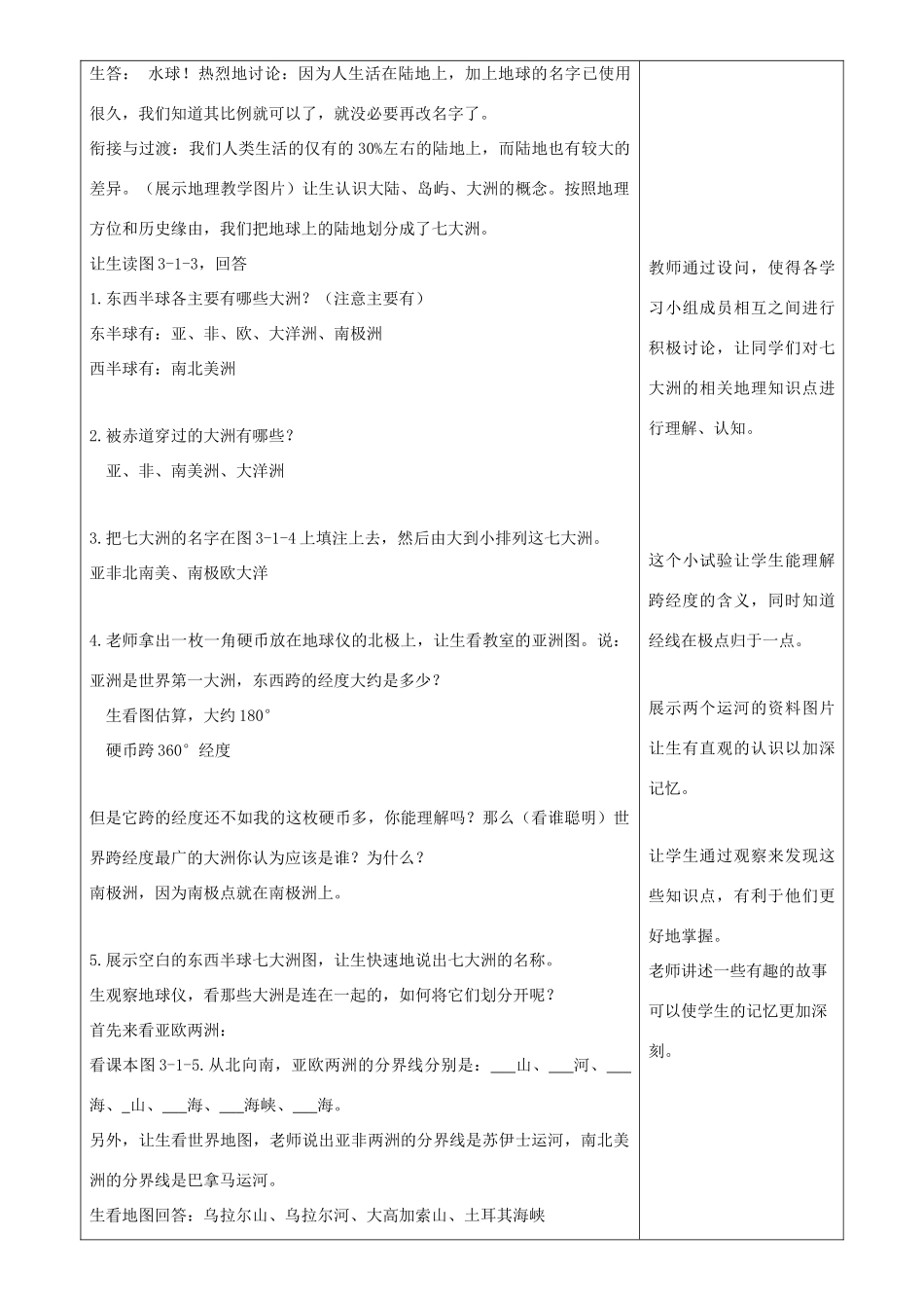 七年级地理上册 3.1海陆分布教学设计 （新版）商务星球版-（新版）商务星球版初中七年级上册地理教案_第3页