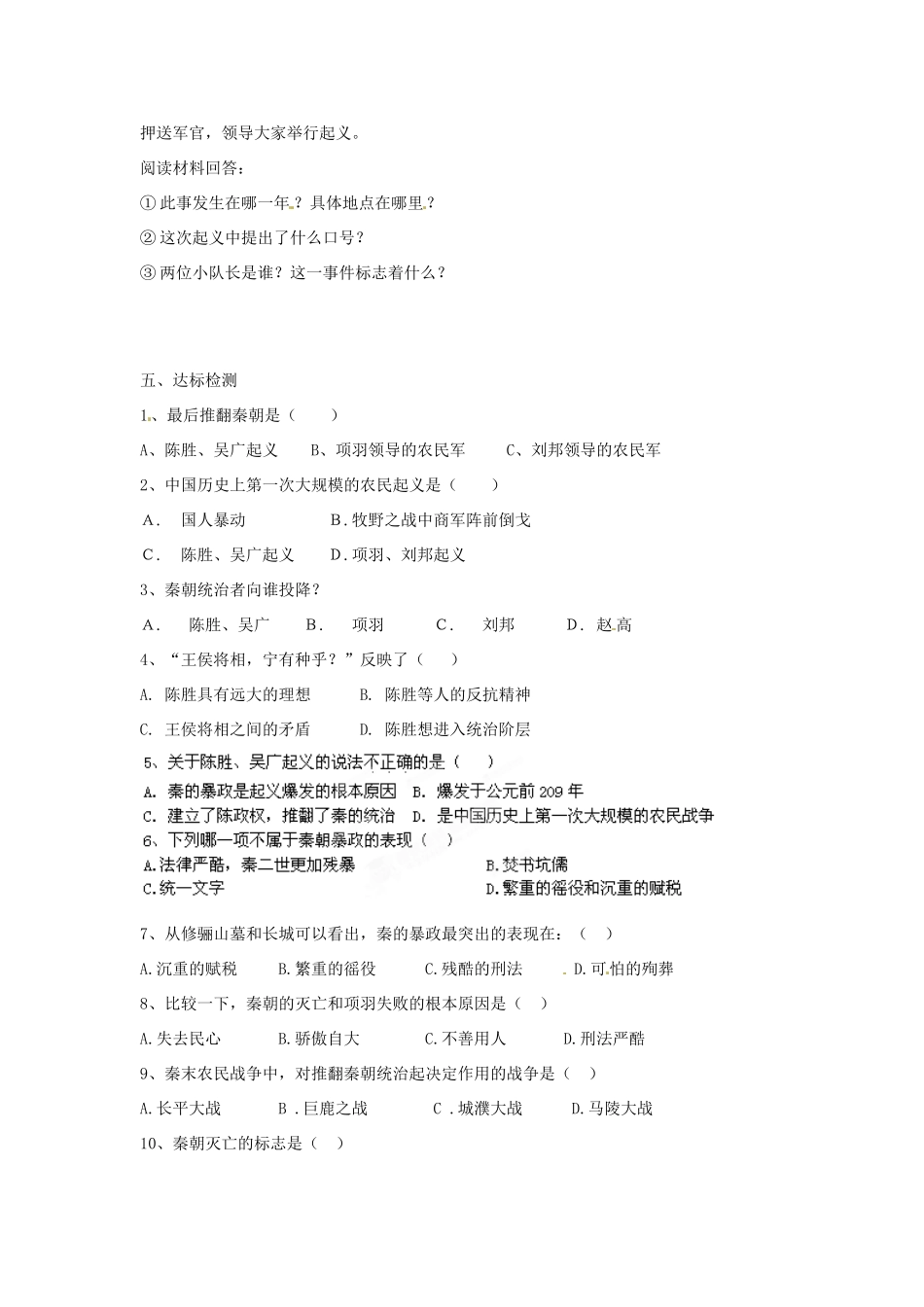 江苏省涟水县红日中学2013-2014学年七年级历史上册 第11课 伐无道，诛暴秦教学案 新人教版_第2页