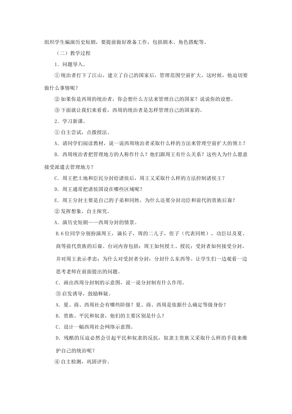 七年级历史上第6课夏商西周的社会与国家教学设计北师大版_第2页