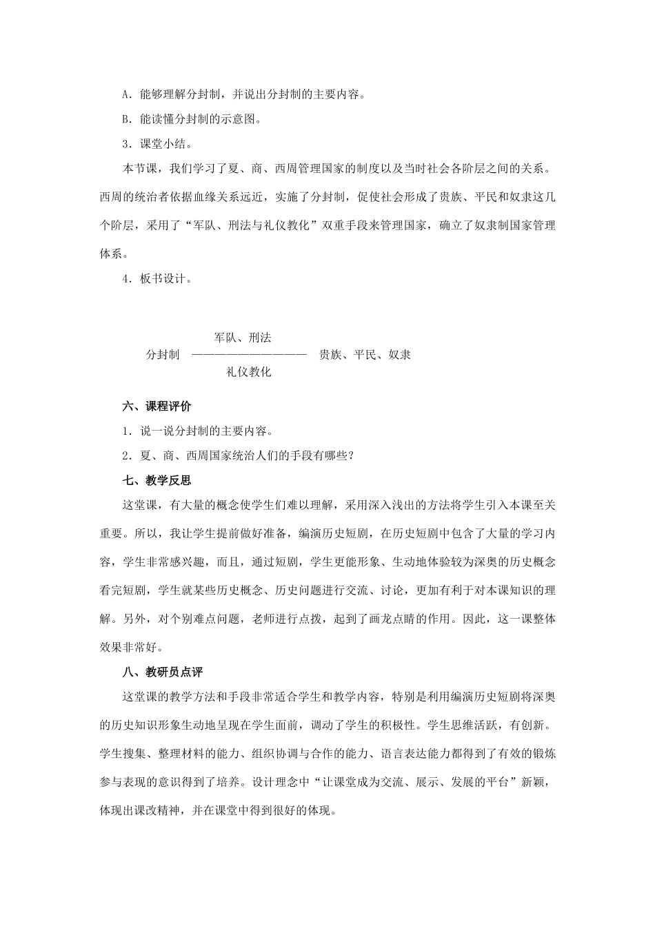 七年级历史上第6课夏商西周的社会与国家教学设计北师大版_第3页