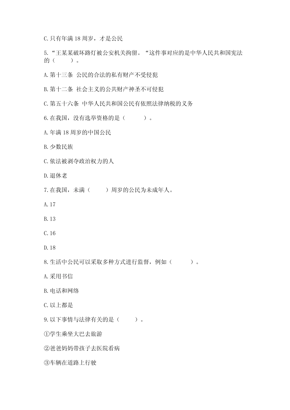 2023-2024学年六年级上册道德与法治期中测试卷附完整答案(全国真题)_第2页