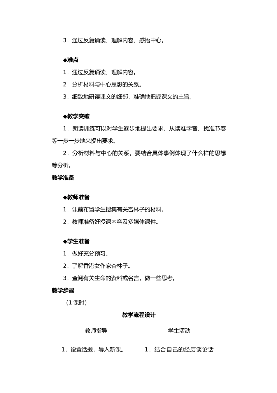 六年级语文上册 第二课《生命 生命》教案  鲁教版五四制_第2页