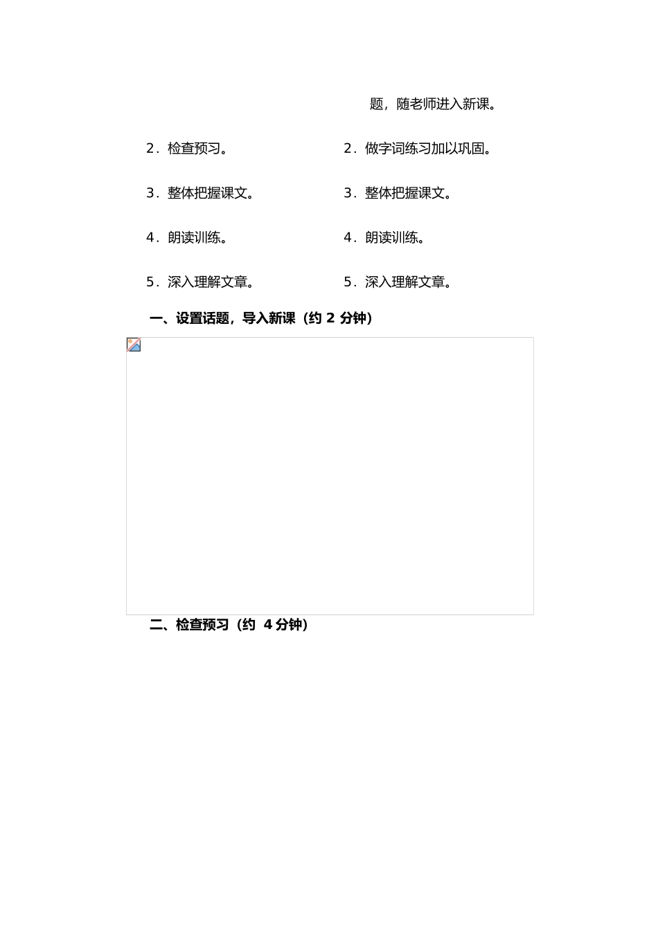 六年级语文上册 第二课《生命 生命》教案  鲁教版五四制_第3页