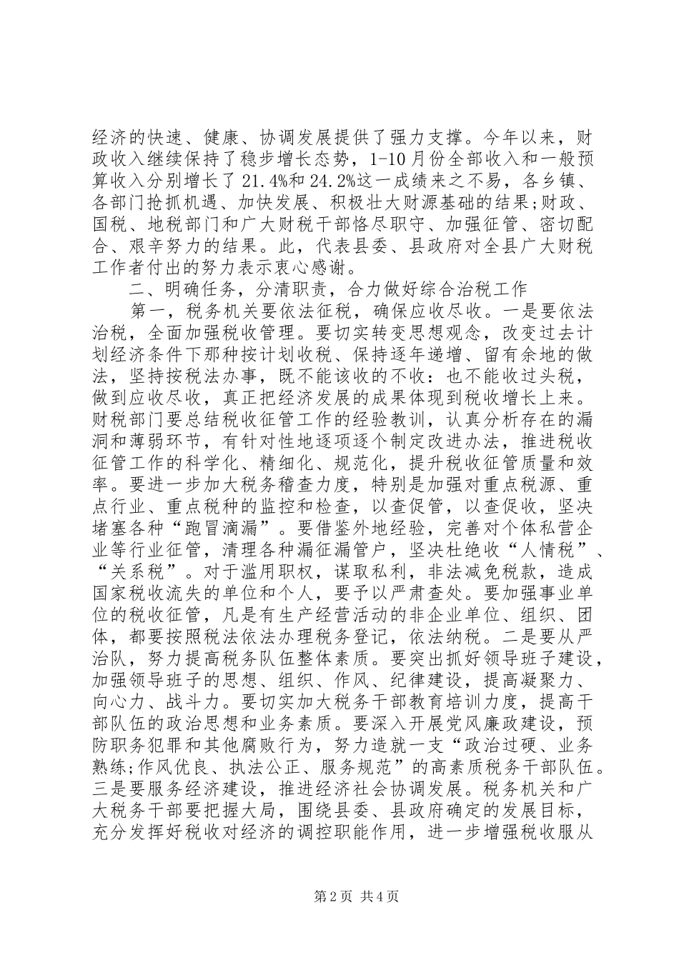 治理税收工作会讲话发言_第2页