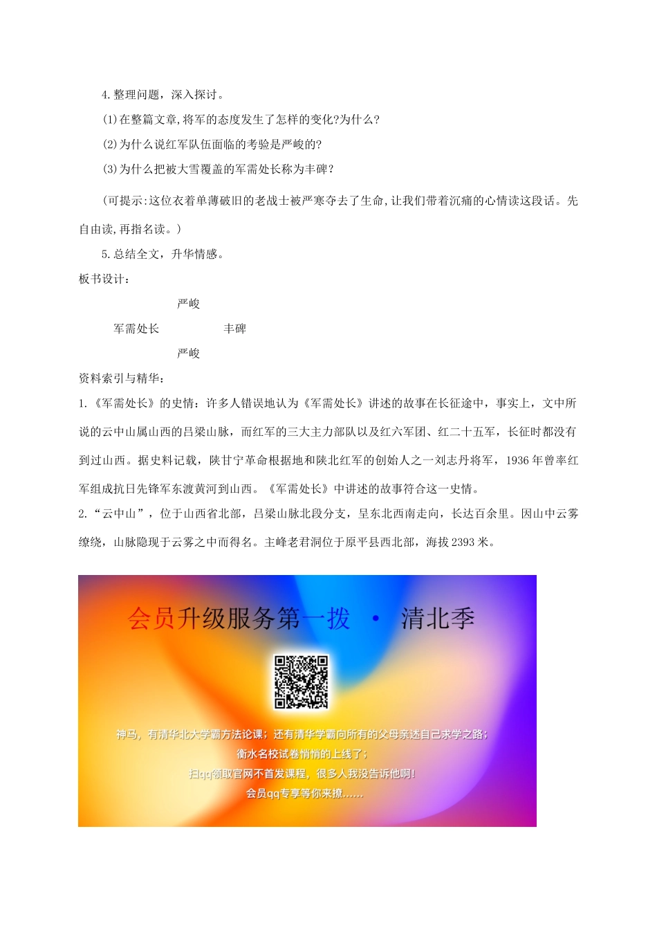 六年级语文下册 7.1军需处长教案2 长春版-长春版小学六年级下册语文教案_第2页