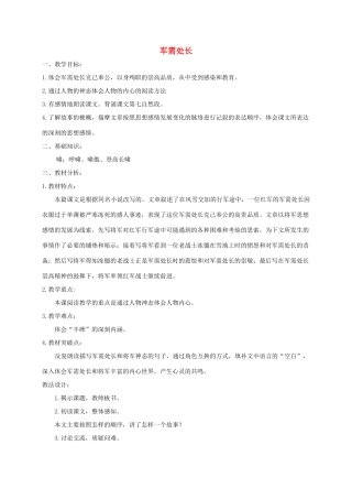 六年级语文下册 7.1军需处长教案2 长春版-长春版小学六年级下册语文教案