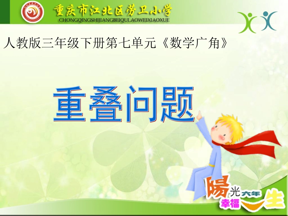 重叠问题(三下)_第1页