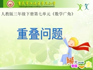 重叠问题(三下)