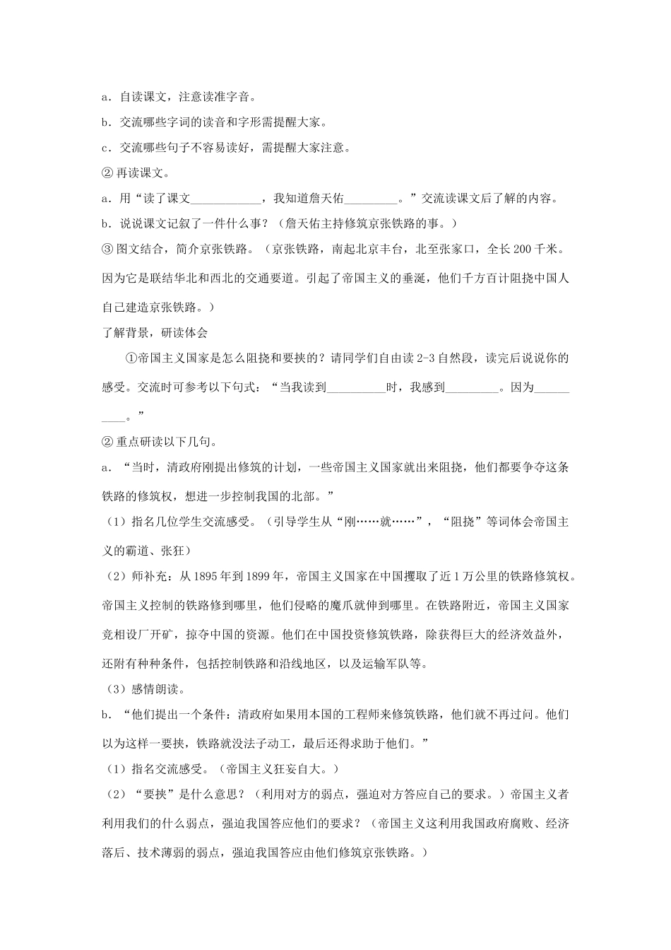 六年级语文上册 詹天佑教案 新人教版_第3页