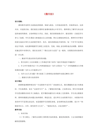 六年级语文上册 詹天佑教案 新人教版