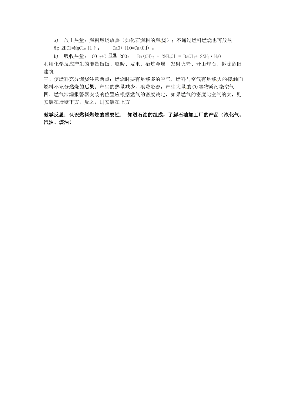 九年级化学上册 第七单元 燃烧及其利用《课题2 燃料和热量》考点复习教案 新人教版_第2页
