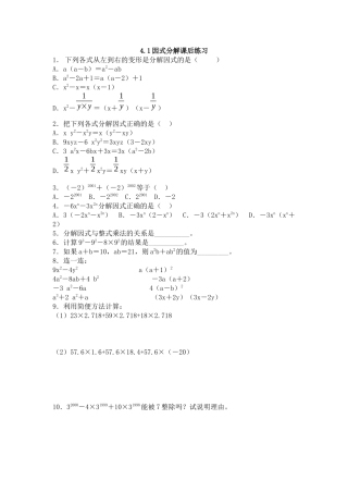 因式分解教学素材-课后练习