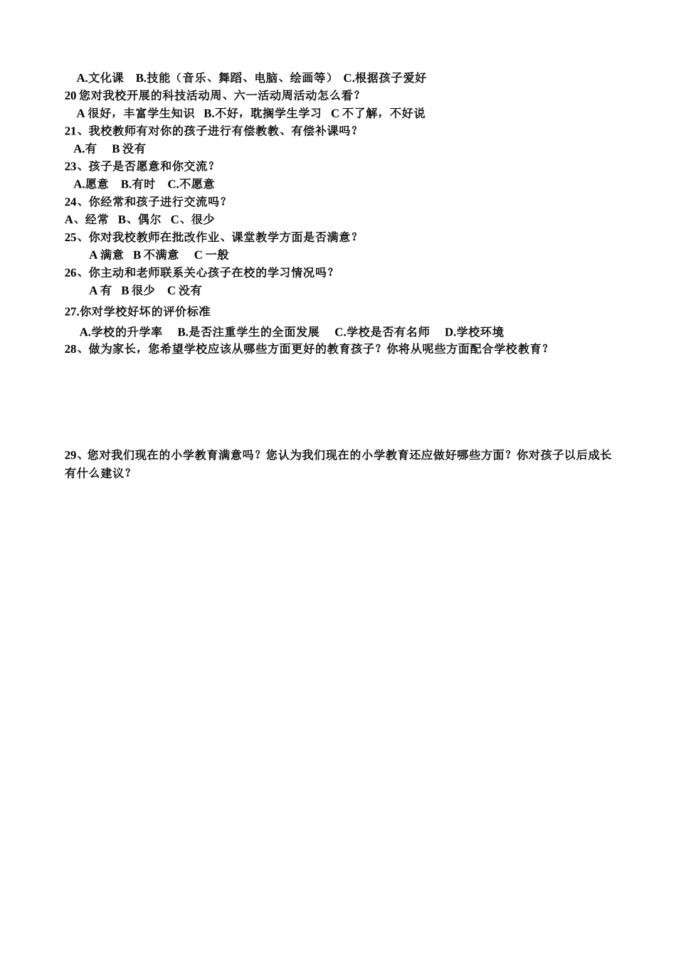 法泗小学教育调查问卷_第2页