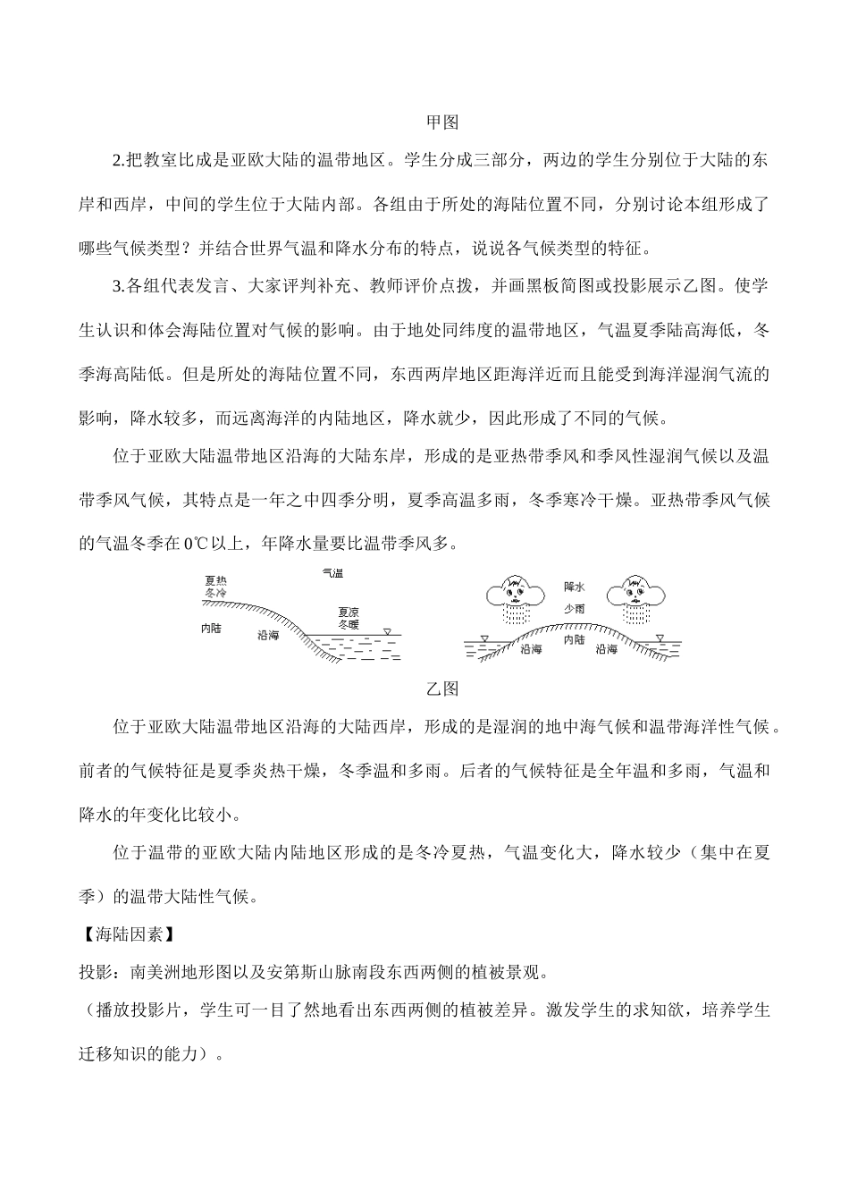 七年级地理 第5课 影响气候的因素_第2页