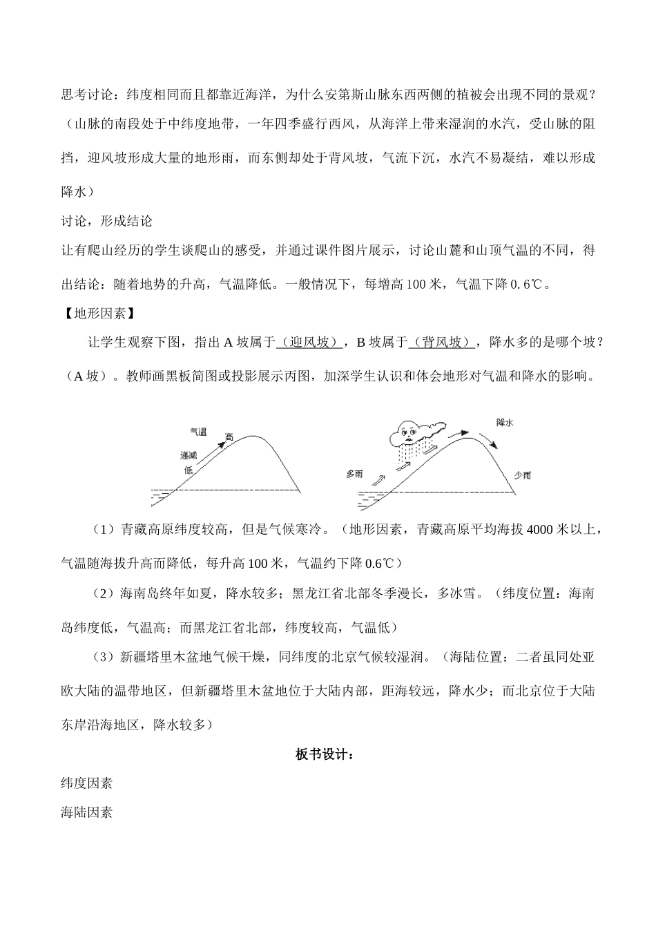 七年级地理 第5课 影响气候的因素_第3页