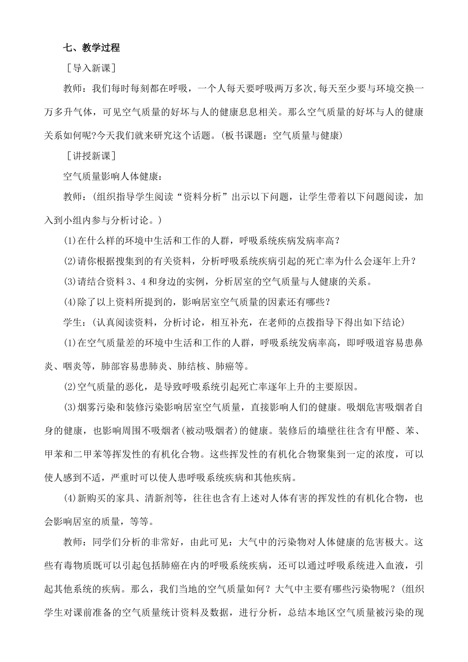 七年级生物12　第三节　空气质量与健康_第2页