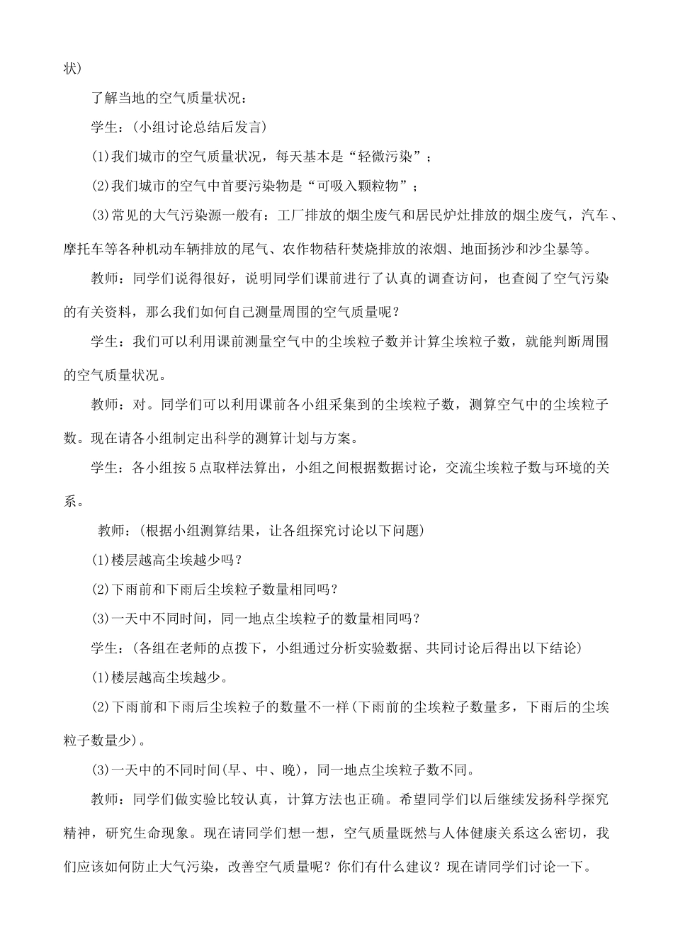 七年级生物12　第三节　空气质量与健康_第3页