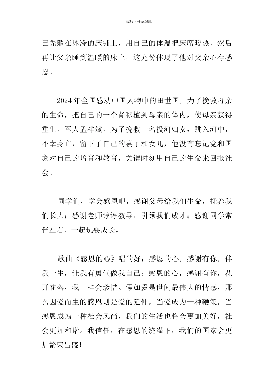 最新感恩主题三分钟演讲稿_第2页