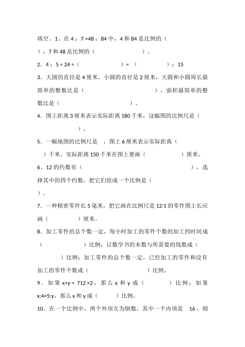 比例单元测试_第1页