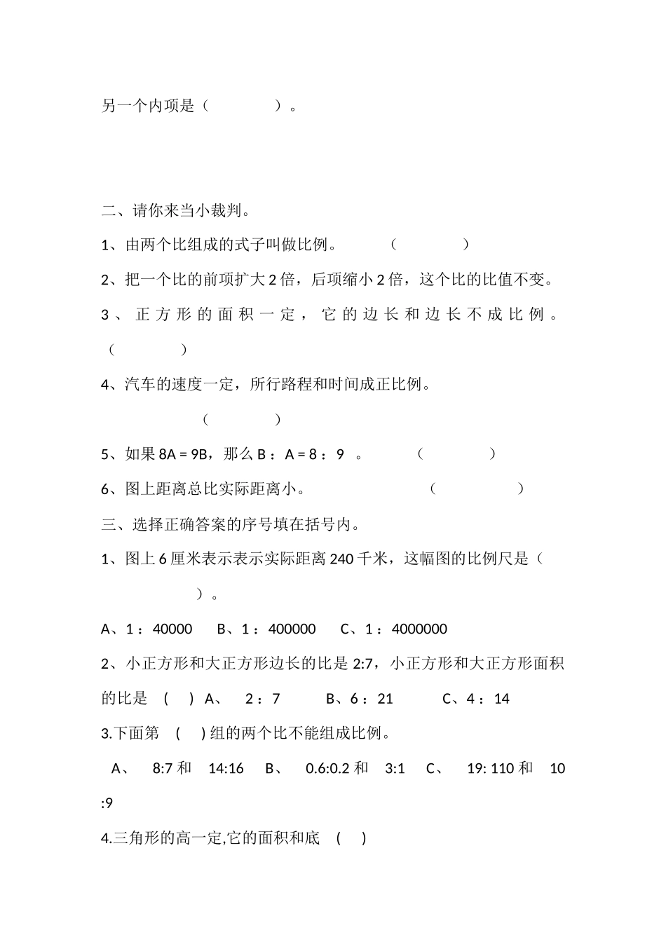 比例单元测试_第2页