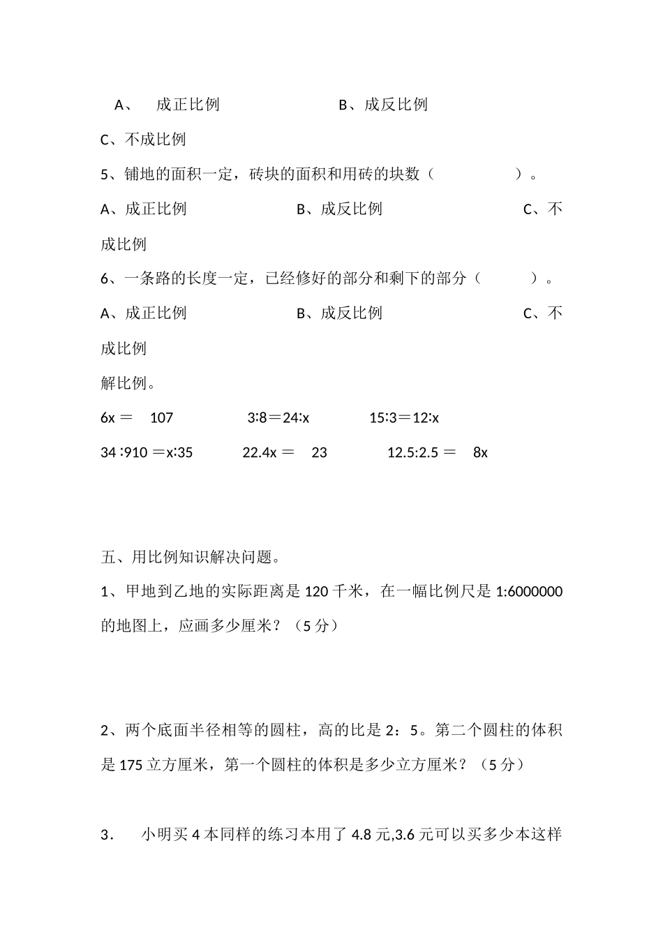 比例单元测试_第3页
