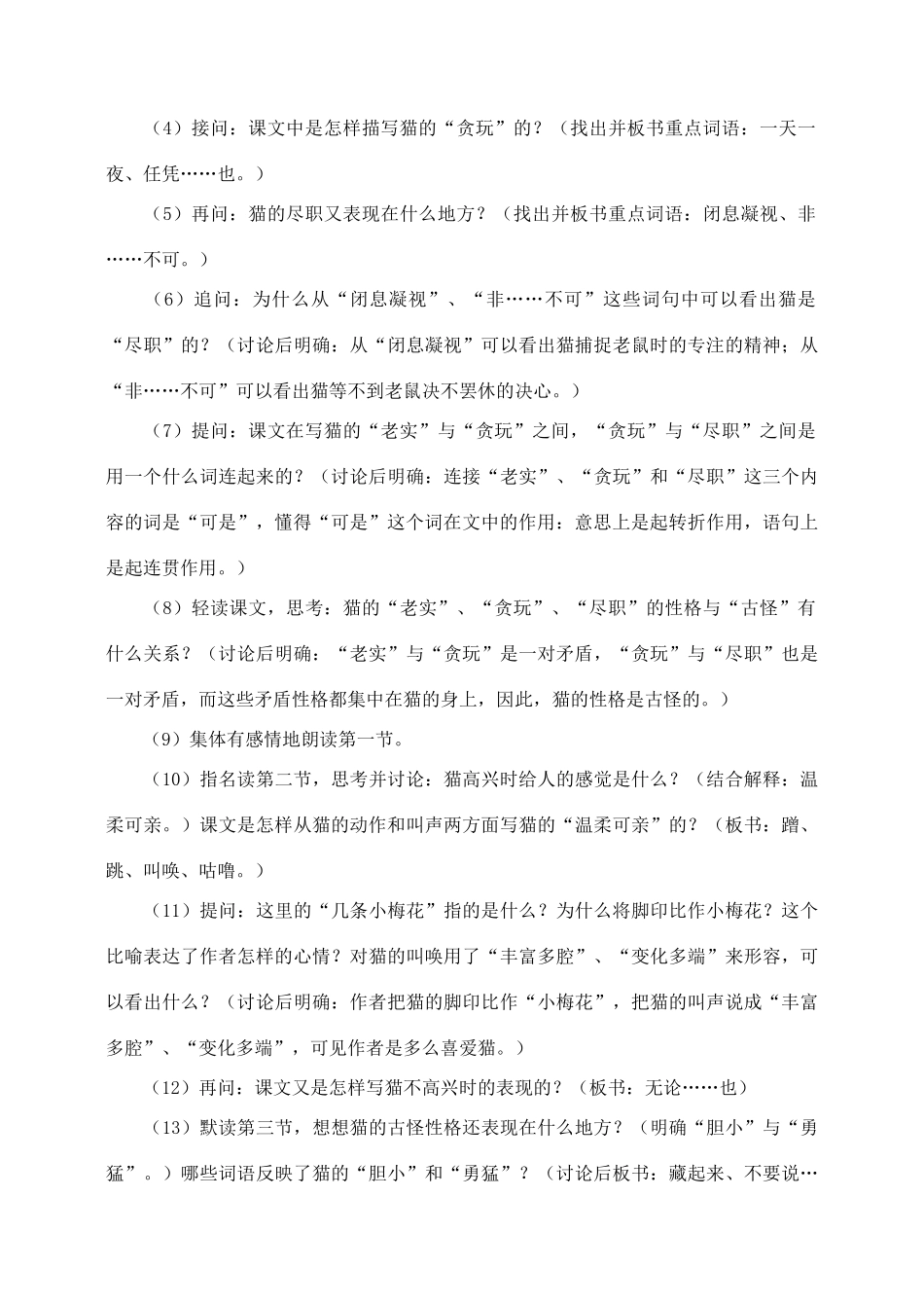 四年级语文上册 第四组 15《猫》教学设计2 新人教版-新人教版小学四年级上册语文教案_第3页