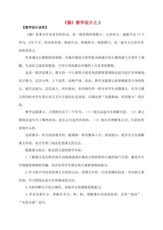 四年级语文上册 第四组 15《猫》教学设计2 新人教版-新人教版小学四年级上册语文教案