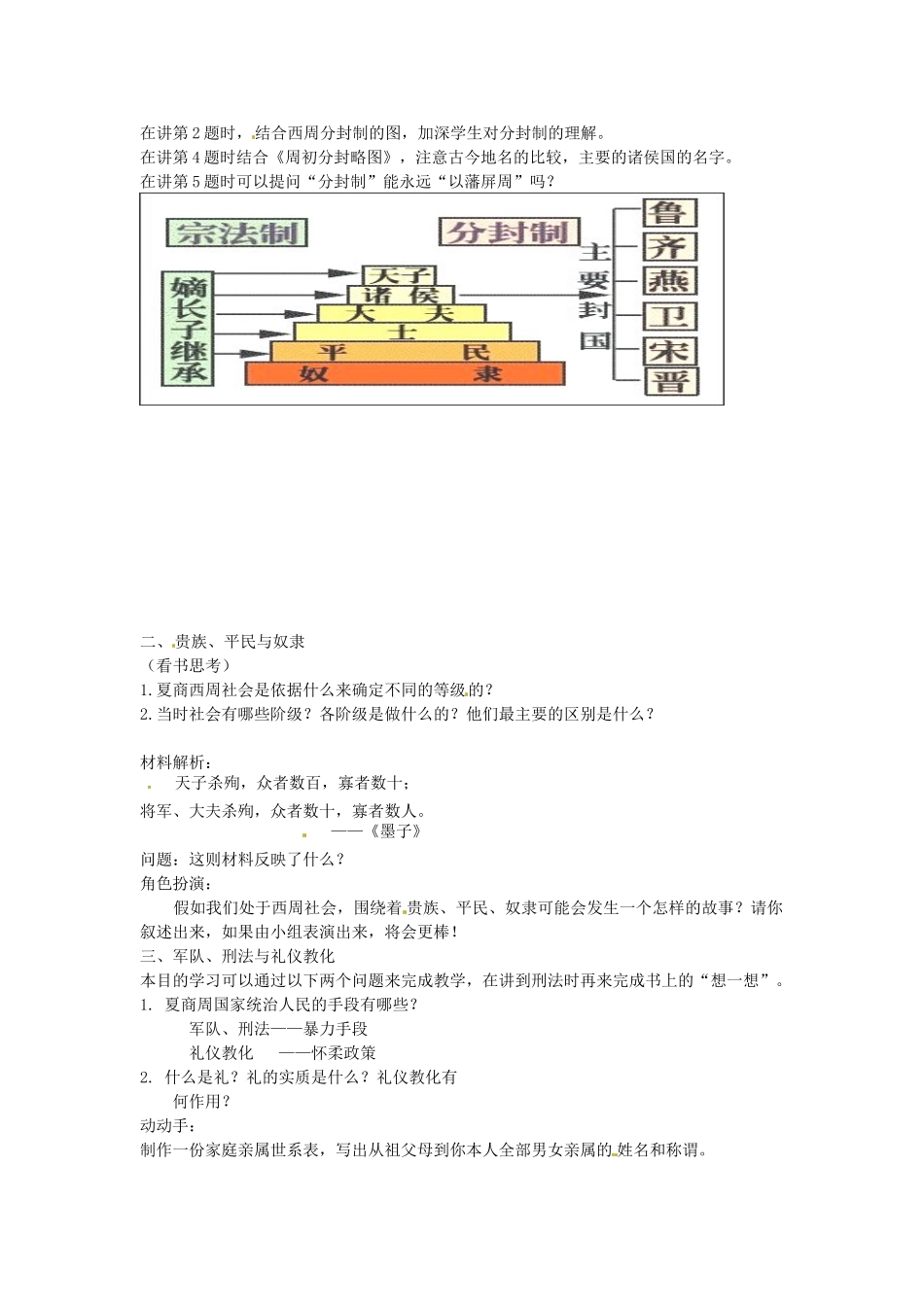 七年级历史上册 第6课 夏商西周的社会与国家教案 北师大版-北师大版初中七年级上册历史教案_第2页