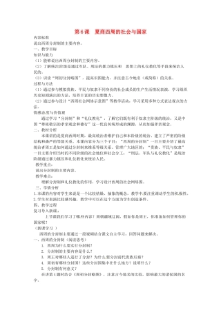 七年级历史上册 第6课 夏商西周的社会与国家教案 北师大版-北师大版初中七年级上册历史教案