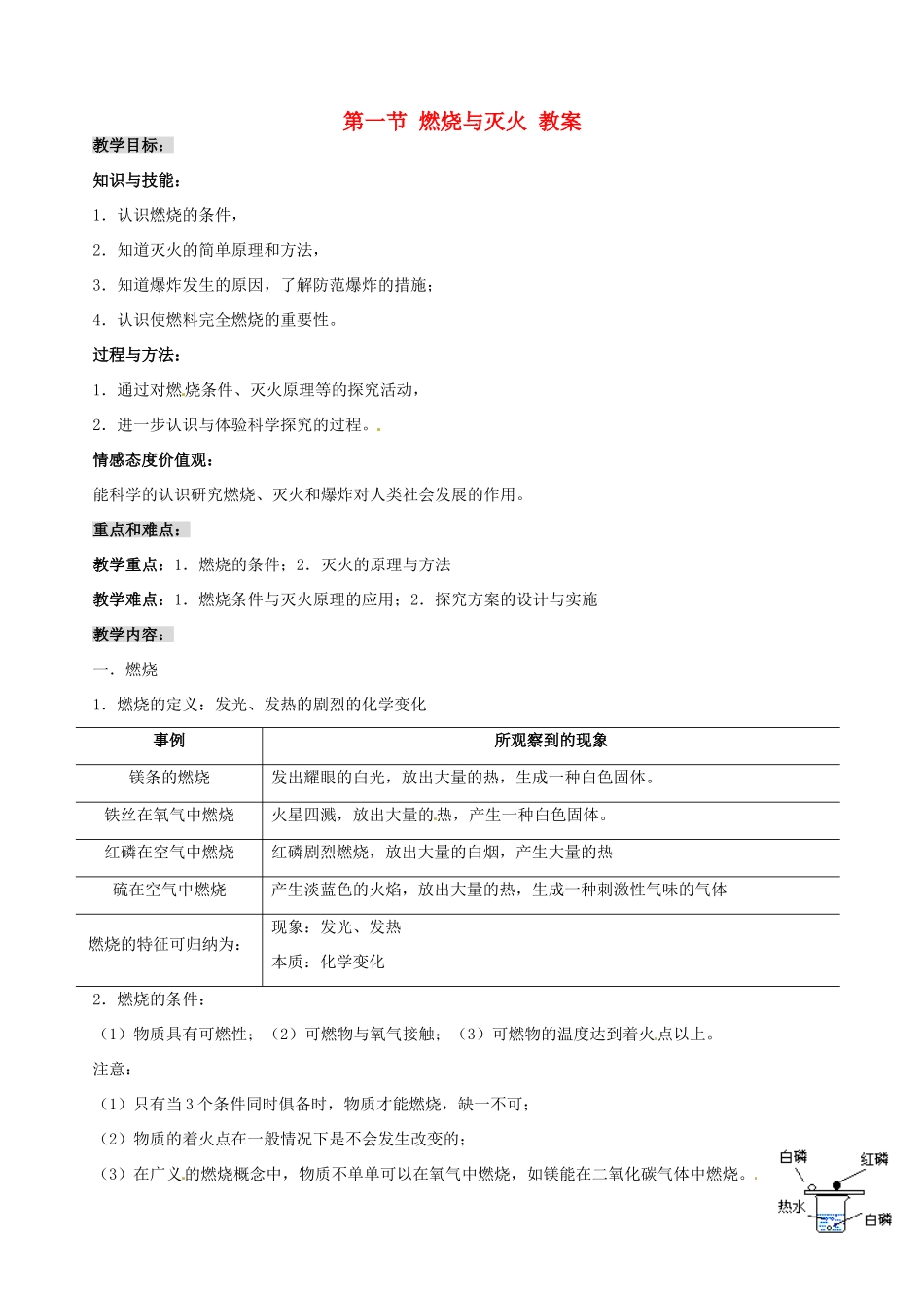 九年级化学 4.1《燃烧与灭火》教案 鲁教版_第1页