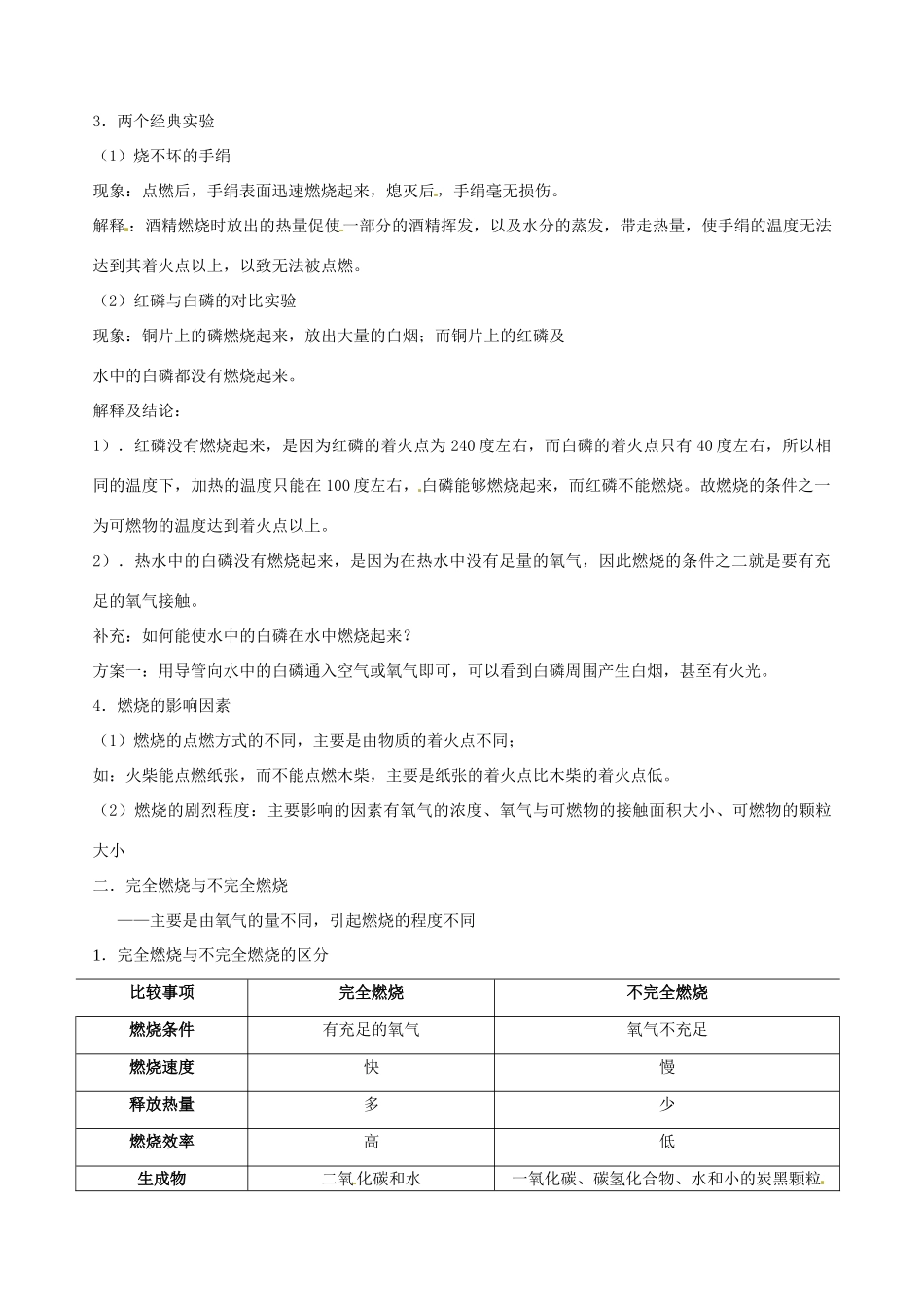 九年级化学 4.1《燃烧与灭火》教案 鲁教版_第2页