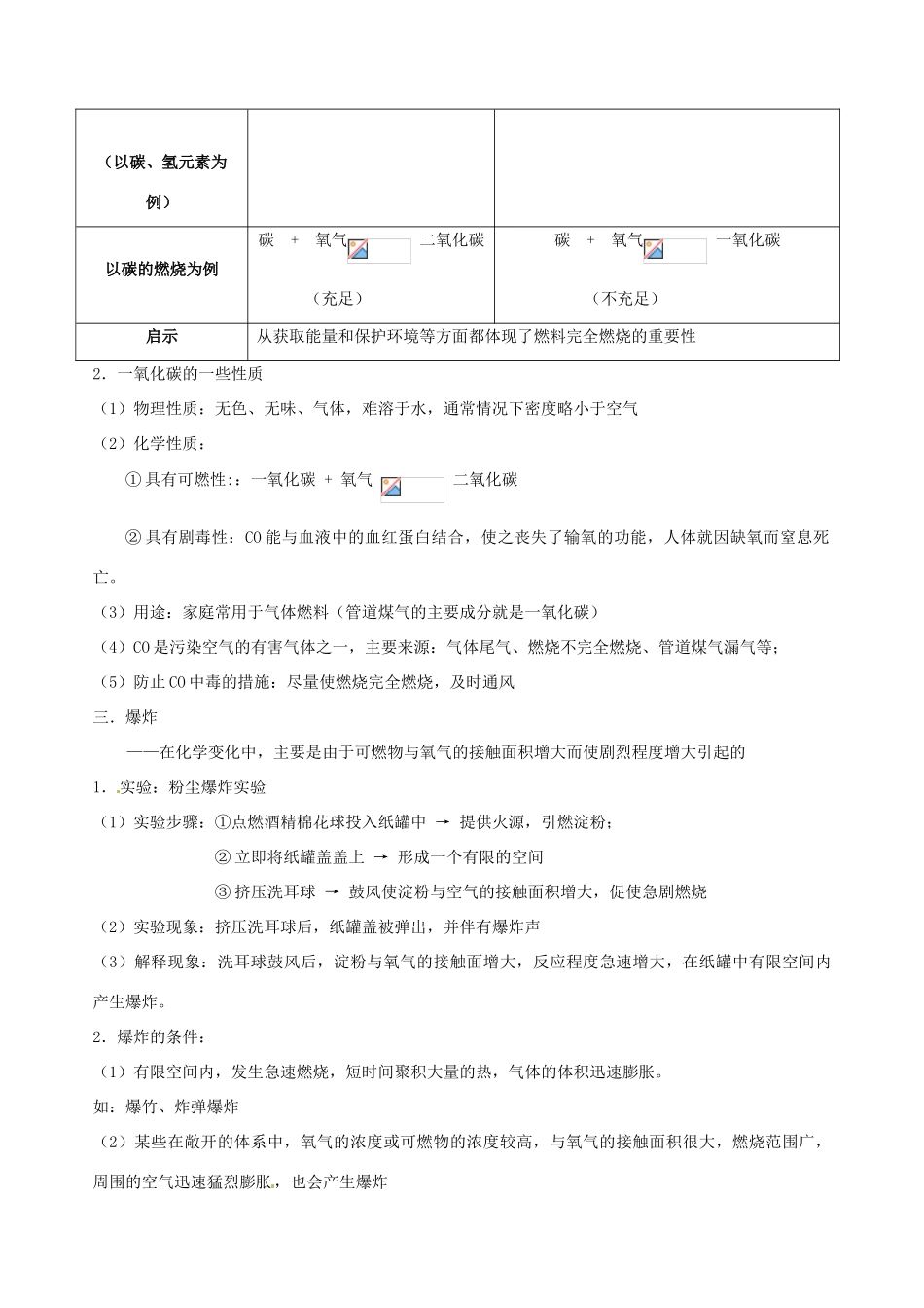 九年级化学 4.1《燃烧与灭火》教案 鲁教版_第3页