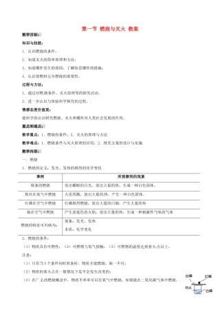 九年级化学 4.1《燃烧与灭火》教案 鲁教版